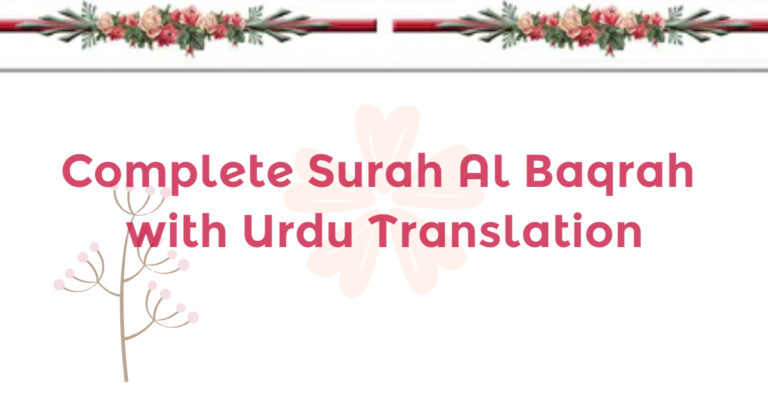 Complete Surah Al Baqrah with Urdu Translation