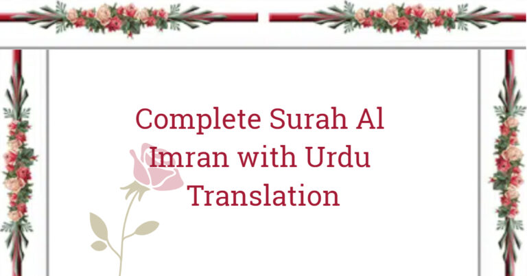 Complete Surah Al Imran with Urdu Translation